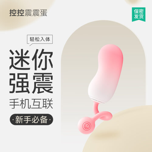 羞羞噠 – 控控震震蛋MINI遙控無線跳蛋AI版 萌芽粉 [支持APP]