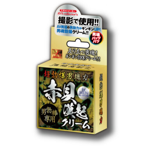 日本AVS COLLETOR'S - 超勃爆男魂力 赤貝漢起超強助勃乳霜(陽具專用) | AV御用 片場拍攝使用產品